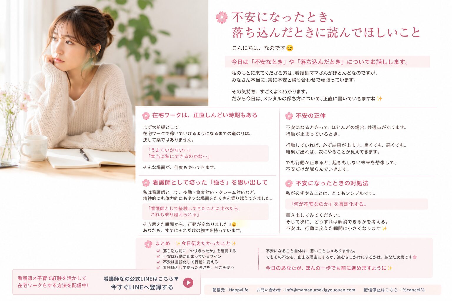 🌸 不安になったとき、落ち込んだときに読んでほしいこと