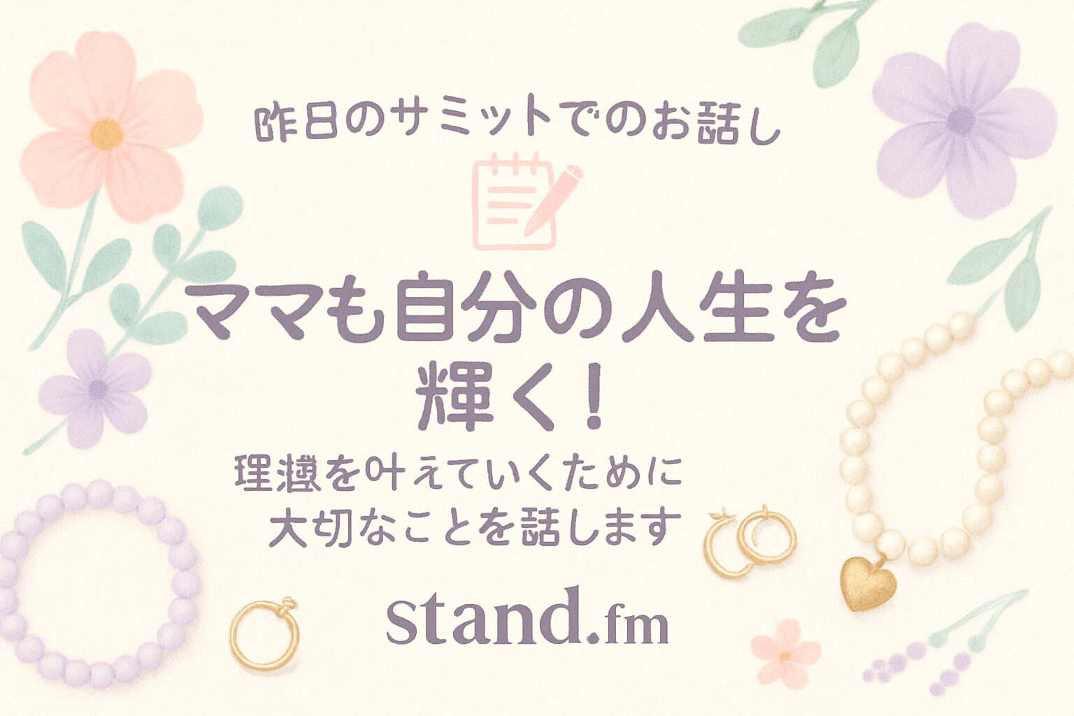 ママ起業で楽しく続ける秘訣｜無理なく輝く人生の作り方