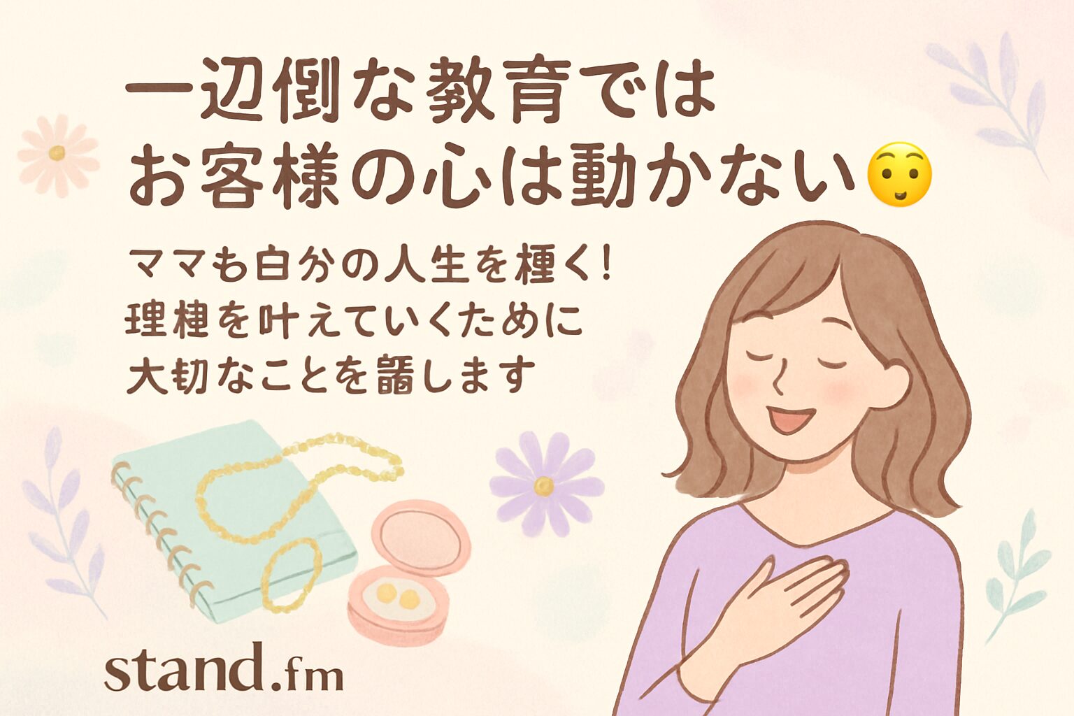 セミナー集客で失敗しないために｜お客様のフェーズに合わせた教育が必須